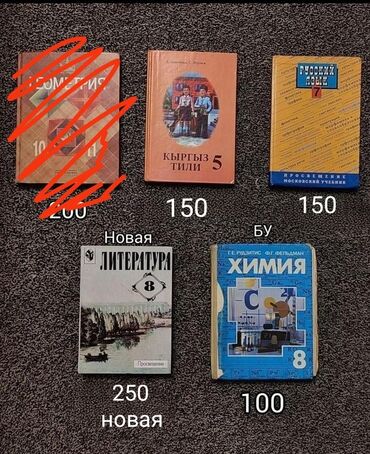 5 сом купюра: Книги с 5-11 класс!!! В очень хорошем состоянии •Геометрия 10-11