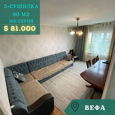 Продажа квартир: 3 комнаты, 80 м², 105 серия, 8 этаж