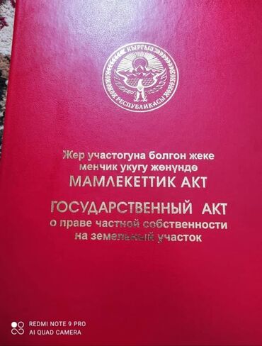 продажа автокранов бу: 4 соток, Для строительства, Красная книга