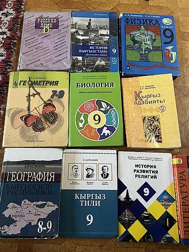 Книги и журналы: Подборка школьных учебников (Кыргызстан) Комплекты для 4, 8 и 9 — 4