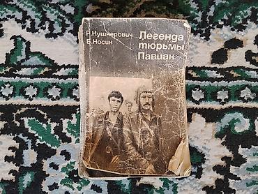 Другие книги и журналы: Старые издания. П.Бляхин "Дни мятежные" Автор книги являлся активным — 25