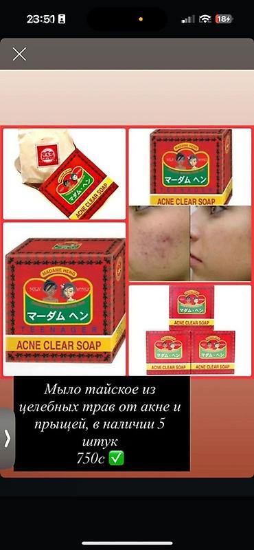 Красота и здоровье: Тайское мыло Madame Heng Teenager Acne Clear Soap - Назначение: уход — 1