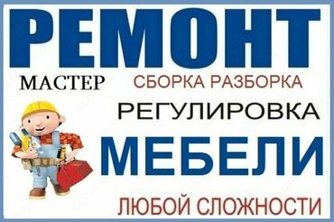 ремонт перетяжка мебели: Ремонт, реставрация мебели