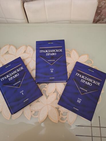 чехол для документов: Продаю учебник по Гражданскому Праву А.Н. Гуева. 3 тома. От общих