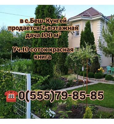 вост 2 бишкек: Продаётся стильный 2-этажный дом за городом, с. Беш-Кунгей Дачный — 1
