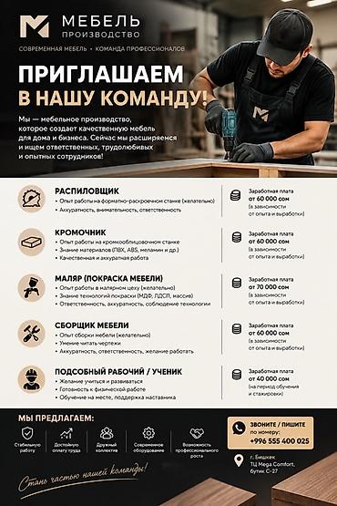 мир кафел: Требуется Мебельщик: Станочник-распиловщик — 1