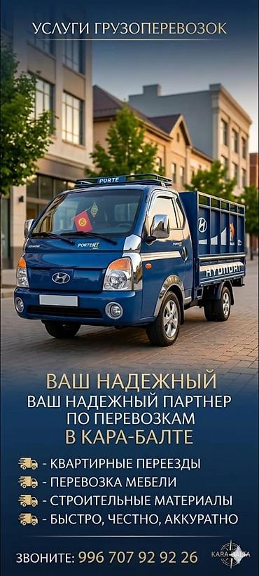 smart box: Портер грузоперевозка.Кара балта БИШКЕК. 24/7.Звоните — 1