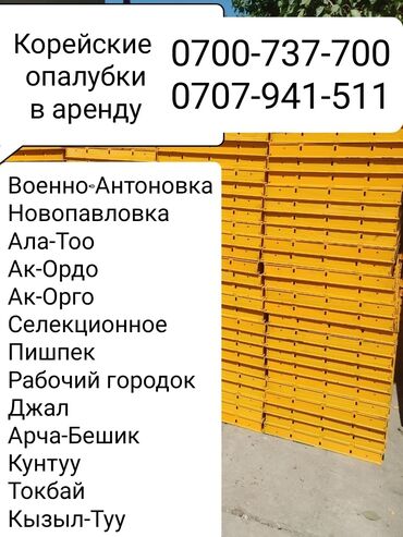 кафель уличный: Ижарага берүү Опалубка
