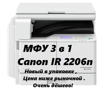 Принтеры: Дешевле не найдёте. Принтер МФУ 3 в 1 новый в упаковке ! Цена ниже