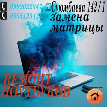 мониторы msi: Ремонт | Ноутбуки, компьютеры | С гарантией, С выездом на дом at lalafo.kg мониторы msi: Ремонт | Ноутбуки, компьютеры | С гарантией, С выездом на дом
