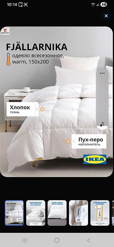 Одеяло IKEA FJÄLLARNIKA — всесезонное, теплое, размер 150×200 см. -