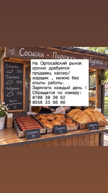 вакансия продавец кассир: Требуется сотрудник: Оплата: Ежедневно — 1