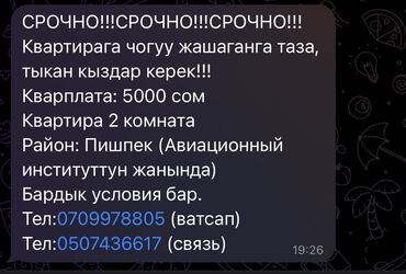 Долгосрочная аренда квартир: 2 комнаты, Собственник, С подселением, С мебелью полностью