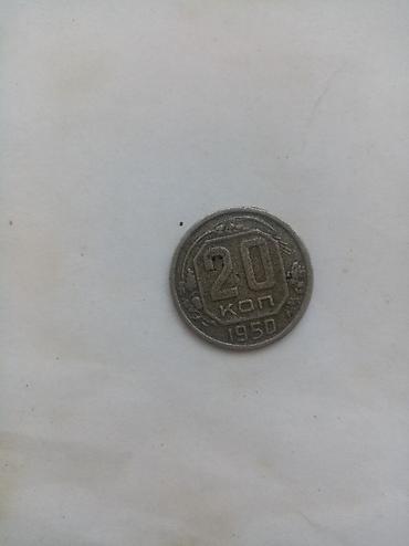 Sovet dövrü 20 qəpik (20 копеек) pul vahidi – 1950 - Nominal: 20