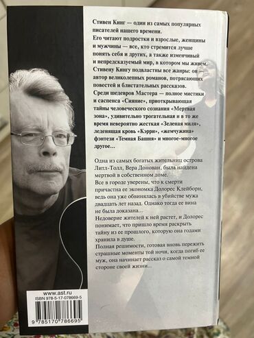 готовые домашние задания по кыргызскому языку: Ужасы и триллеры, На русском языке