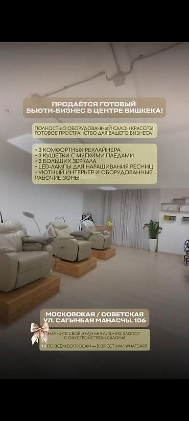 юкола бишкек: Студия по коррекции бровей и ресниц 50 м², С ремонтом, С оборудованием — 1