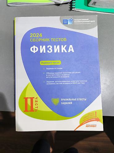 Fizika Testlər 10-cu sinif, DİM, 2-ci hissə, 2024 il lalafo.az -da Fizika Testlər 10-cu sinif, DİM, 2-ci hissə, 2024 il