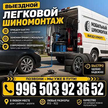 ремонт батута: Шиномонтаж, Балансировка колес, Замена колес, Замена шин, Круглосуточно, Специализация: Легковое авто, Бус — 1