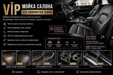 антидожд: VIP мойка салона автомобиля без химчистки тканей Убираем водный камень — 1