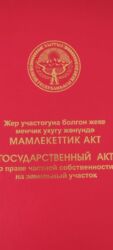 продаю дом в чалдовар: 9 соток, Для строительства, Красная книга, Тех паспорт, Договор купли-продажи