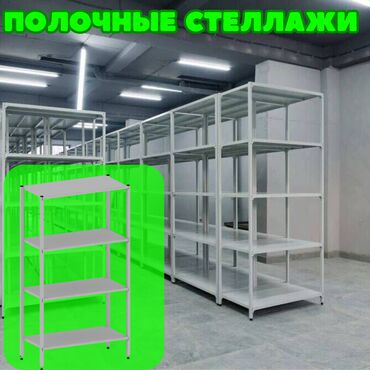 морозильная камера бишкек цена: Архивный стеллаж, полочный стеллаж, металлический стеллаж для хранения