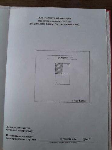 участки бишкек цены: 6 соток, Курулуш, Кызыл китеп