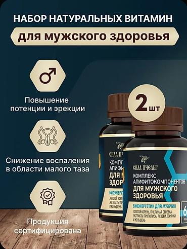 комбинация: Сила Пчелы — Комплекс апифитокомпонентов для мужского здоровья Форма — 7