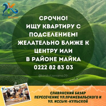 ищу квартиру город токмок: 2 комнаты, 45 м², С мебелью