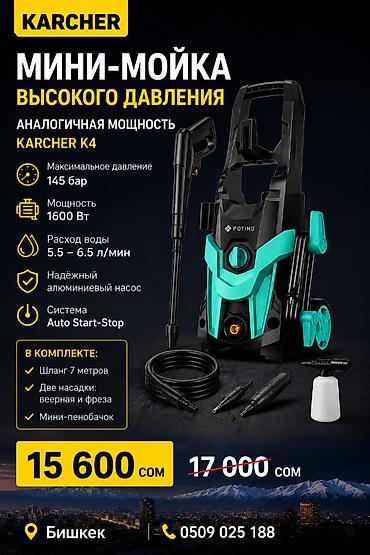 Жогорку басымдагы жуугучтар: Минимойка Автомойка Авто мойки Мини мойки Аппараты высокого — 1