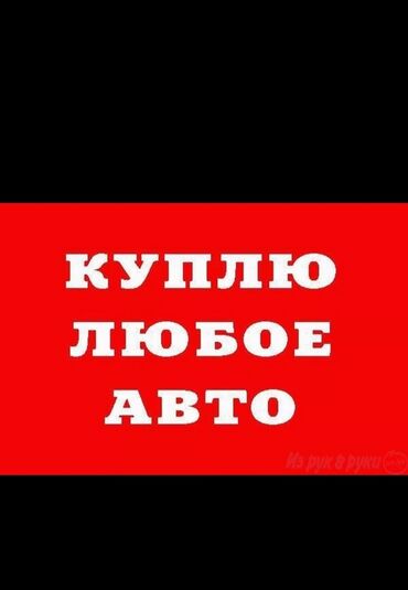 авто с выкупом алматы 60 тысяч в месяц: ВЫКУПКА МАШИНА АЛАМ!