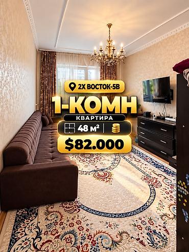 2 комнаты, 48 м², Восток-5 мкр 105 серия, 5 этаж