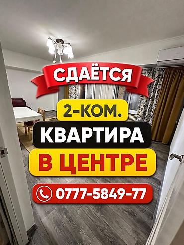 Долгосрочная аренда квартир: 2 комнаты, Риэлтор — 1