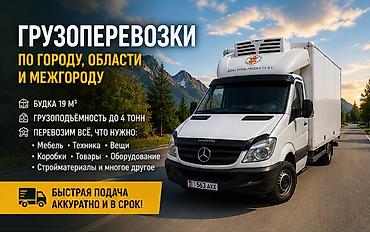 sprinter cdi: 🚚 ГРУЗОПЕРЕВОЗКИ БИШКЕК И КЫРГЫЗСТАН Нужна надёжная машина для — 1