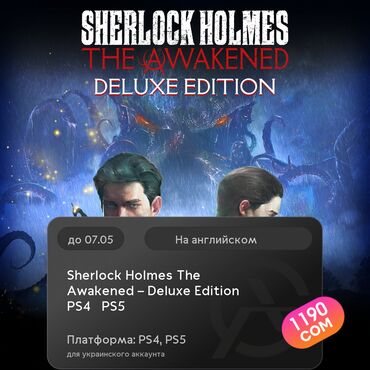 Игры для PlayStation: ЗАГРУЗКА ИГРЫ: Sherlock Holmes The Awakened – Deluxe Edition PS4 &