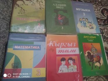 математика 2 класс 2 часть моро красная книга: Набор школьных учебников для 3 класса (на киргизском и русском