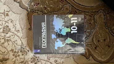 математика 2 класс 2 часть моро красная книга: Учебник по географии для 10-11 классов, предназначенный для