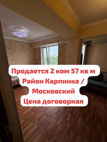 сколько стоят однокомнатные квартиры в бишкеке: 2 бөлмө, 57 кв. м, Элитка, 5 кабат, Евроремонт