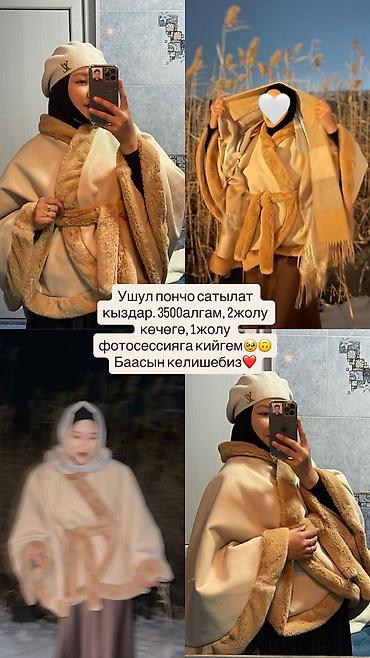 Пончо