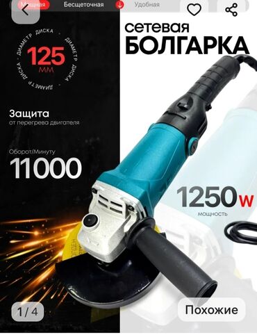 мужские часы casio: Тармактык болгарка, Makita, Жаңы, Өзү алып кетүү, Акылуу жеткирүү