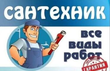 Ремонт сантехники: Ремонт сантехники Больше 6 лет опыта