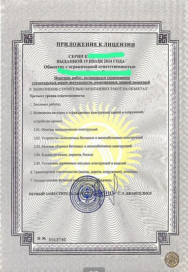 продажа колец для канализации: Продается ОсОО с опытом работы в дорожно-строительной сфере и СМР!