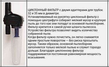 android телефон: ЦИКЛОННЫЙ ФИЛЬТР с двумя адаптерами для трубок 32 и 35 мм в диаметре