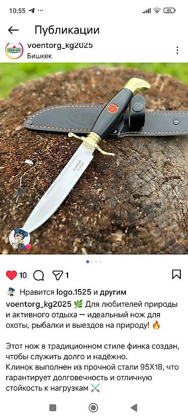 охотничий нож: Нож туристический в традиционном стиле финки. - Предназначен для — 1