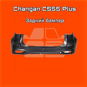 gladiator: Задний бампер для Changan CS55 Plus ⚠️ Есть в наличии 🗒️Подходит на — 1