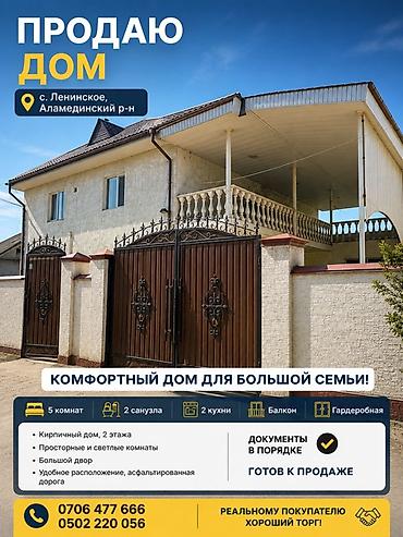 тынчтык ж м: Продаётся дом в с. Ленинское, Аламединский район. Характеристики: - — 1