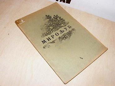 daj mi sajt: Miroljub — 1