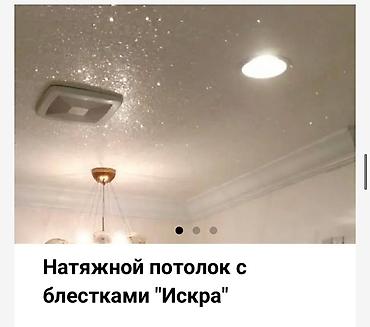 Натяжной потолок: Натяжной потолок 3D потолки, Глянцевое, Матовое Бесплатная консультация, Бесплатный замер, Гарантия — 3
