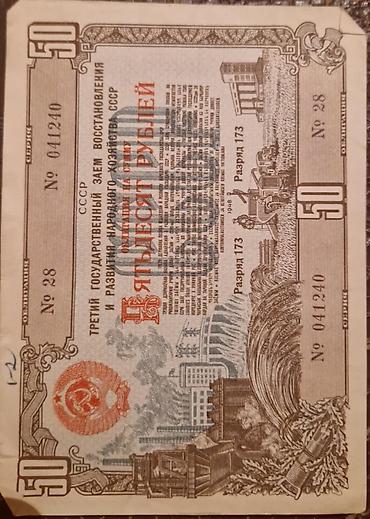 İncəsənət və kolleksiyalar: SSSRİ istiqrazı: 50 rubl-1955-ci il (8 ədəd) 10 rubl-1955-ci il (14 — 5