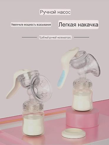 Кормление: Молокоотсос, Новый — 2