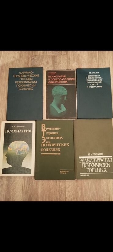 русский язык 3 класс упражнения с ответами 2 часть булатова: Комплект из 6 советских профессиональных книг по психиатрии и